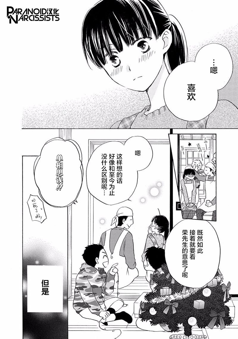 《铁壁蜜月期》漫画最新章节第14话免费下拉式在线观看章节第【8】张图片