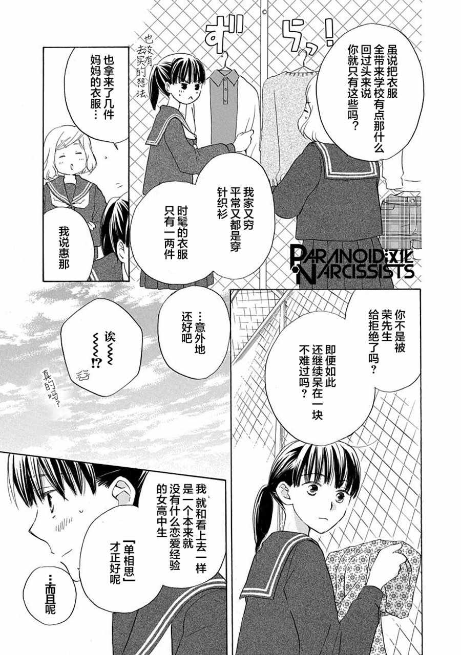 《铁壁蜜月期》漫画最新章节第8话免费下拉式在线观看章节第【11】张图片