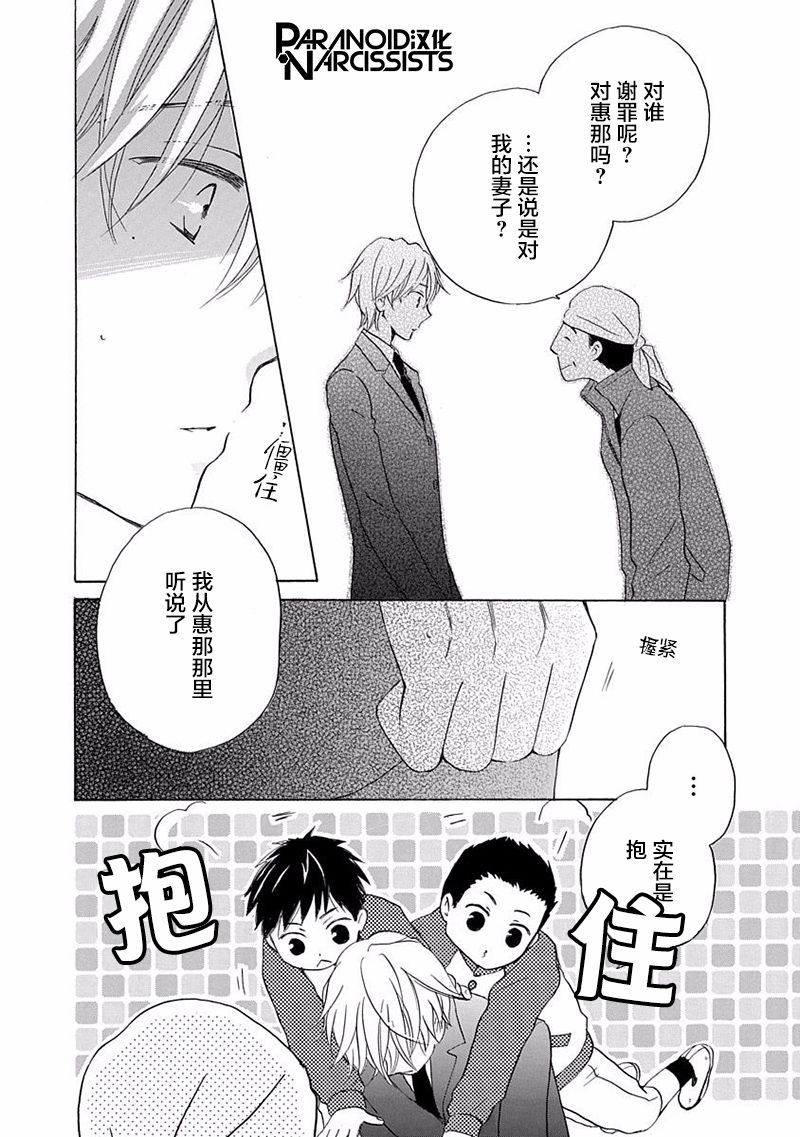 《铁壁蜜月期》漫画最新章节第14话免费下拉式在线观看章节第【12】张图片