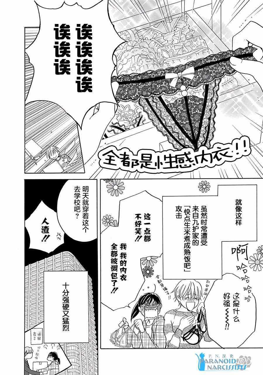 《铁壁蜜月期》漫画最新章节第2话免费下拉式在线观看章节第【5】张图片