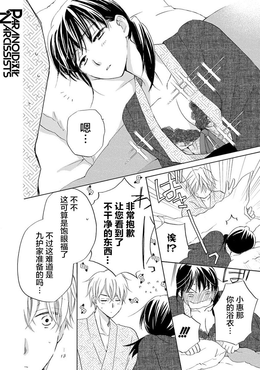 《铁壁蜜月期》漫画最新章节第25话免费下拉式在线观看章节第【12】张图片