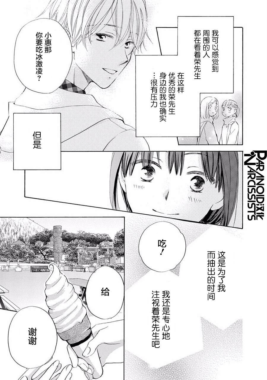 《铁壁蜜月期》漫画最新章节第24话免费下拉式在线观看章节第【22】张图片