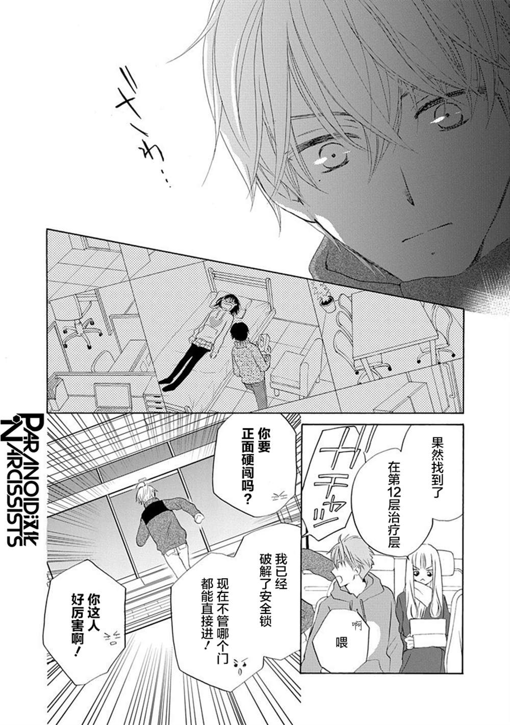 《铁壁蜜月期》漫画最新章节第21话免费下拉式在线观看章节第【15】张图片