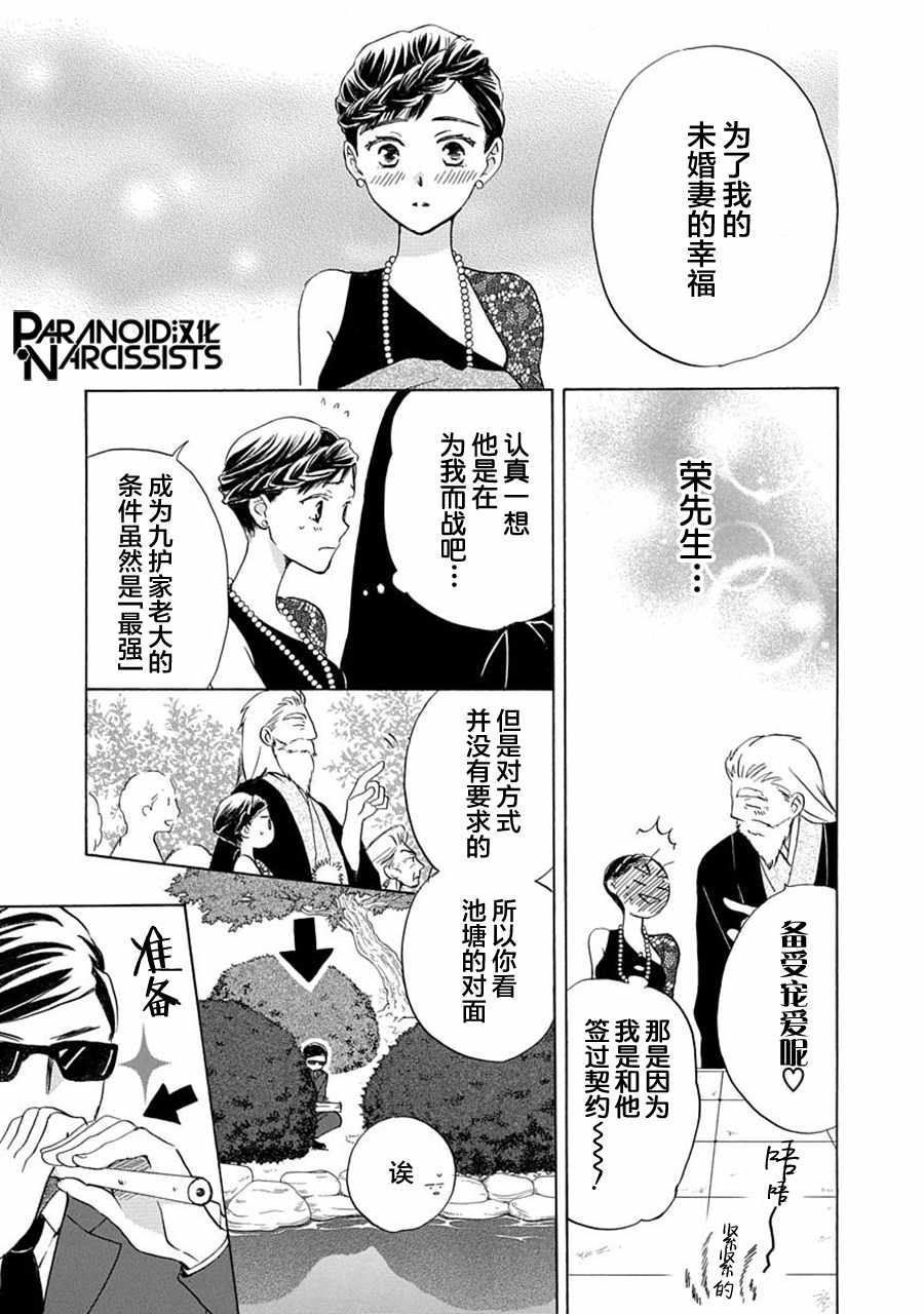 《铁壁蜜月期》漫画最新章节第5话免费下拉式在线观看章节第【9】张图片