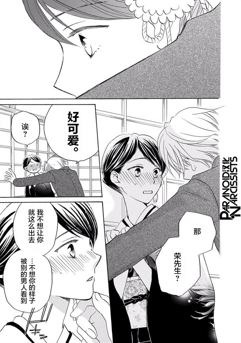 《铁壁蜜月期》漫画最新章节第17话免费下拉式在线观看章节第【23】张图片