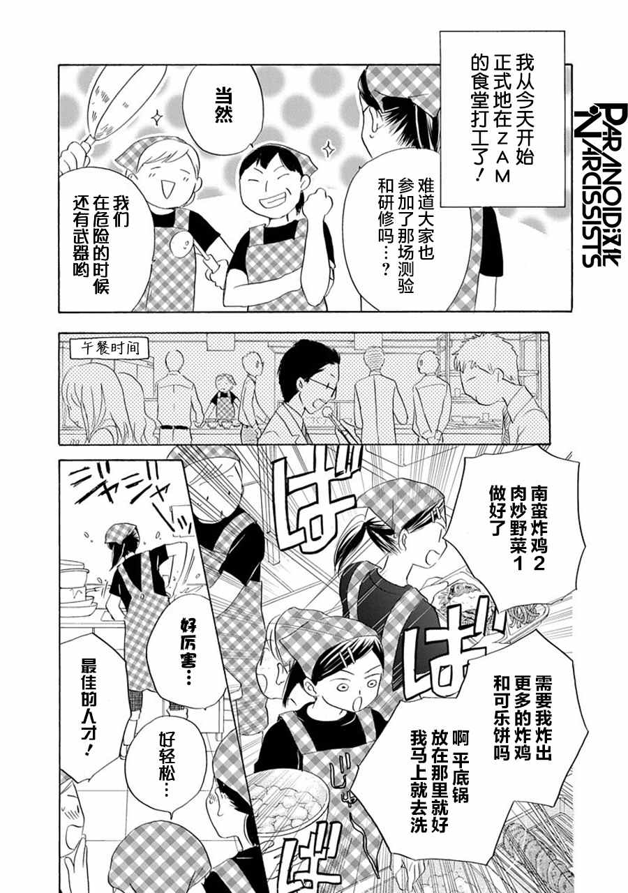 《铁壁蜜月期》漫画最新章节第27话免费下拉式在线观看章节第【3】张图片