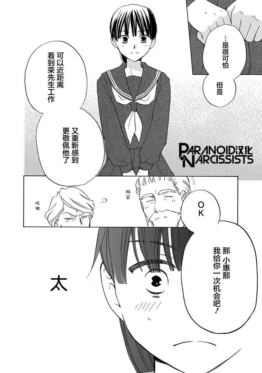 《铁壁蜜月期》漫画最新章节第12话免费下拉式在线观看章节第【20】张图片