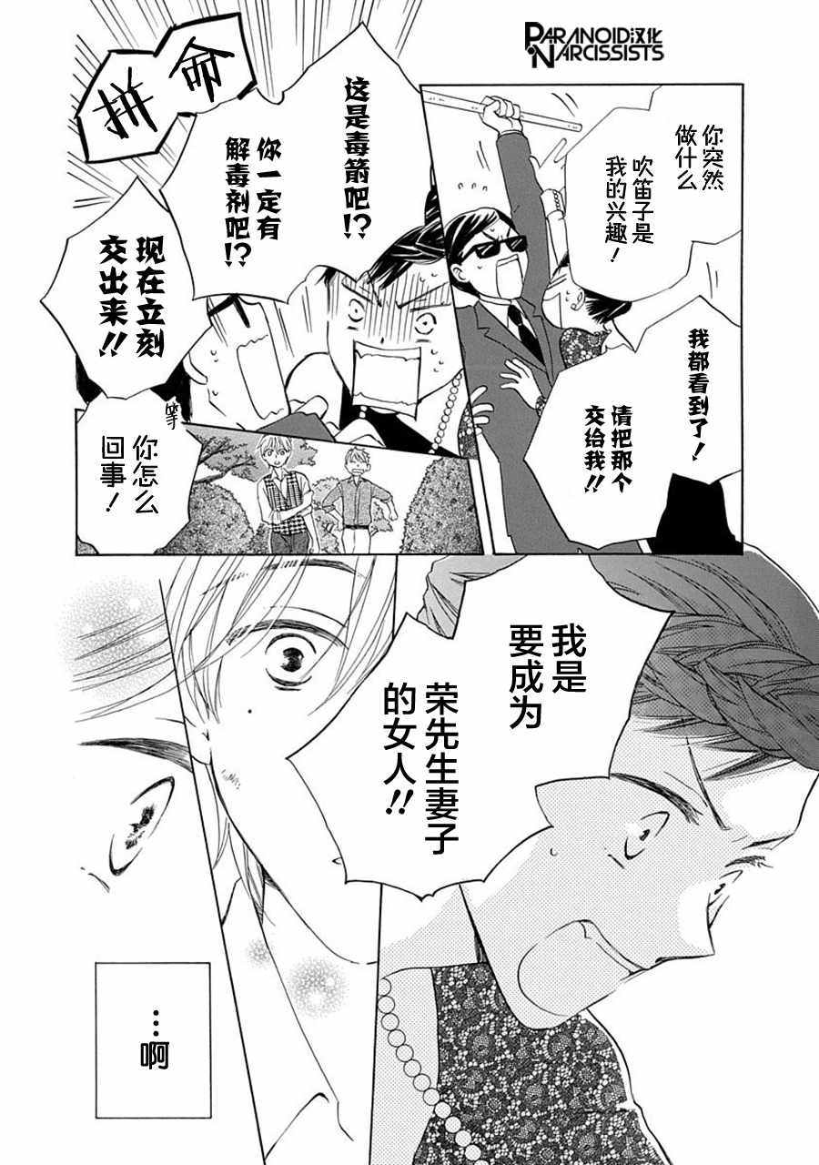 《铁壁蜜月期》漫画最新章节第5话免费下拉式在线观看章节第【14】张图片