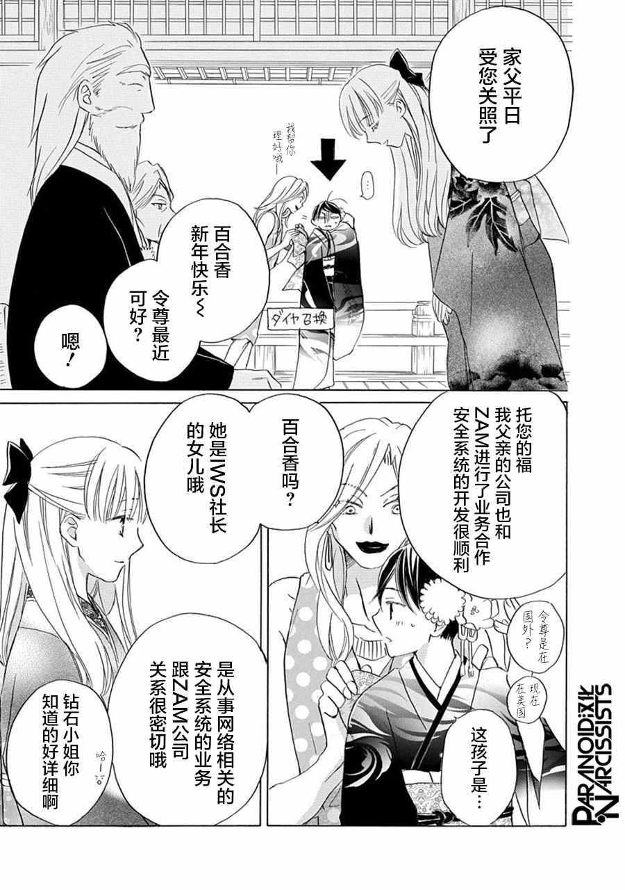 《铁壁蜜月期》漫画最新章节第18话免费下拉式在线观看章节第【3】张图片