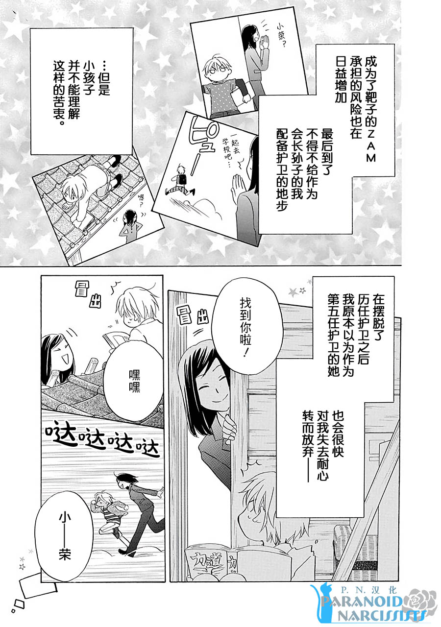 《铁壁蜜月期》漫画最新章节第13话免费下拉式在线观看章节第【8】张图片