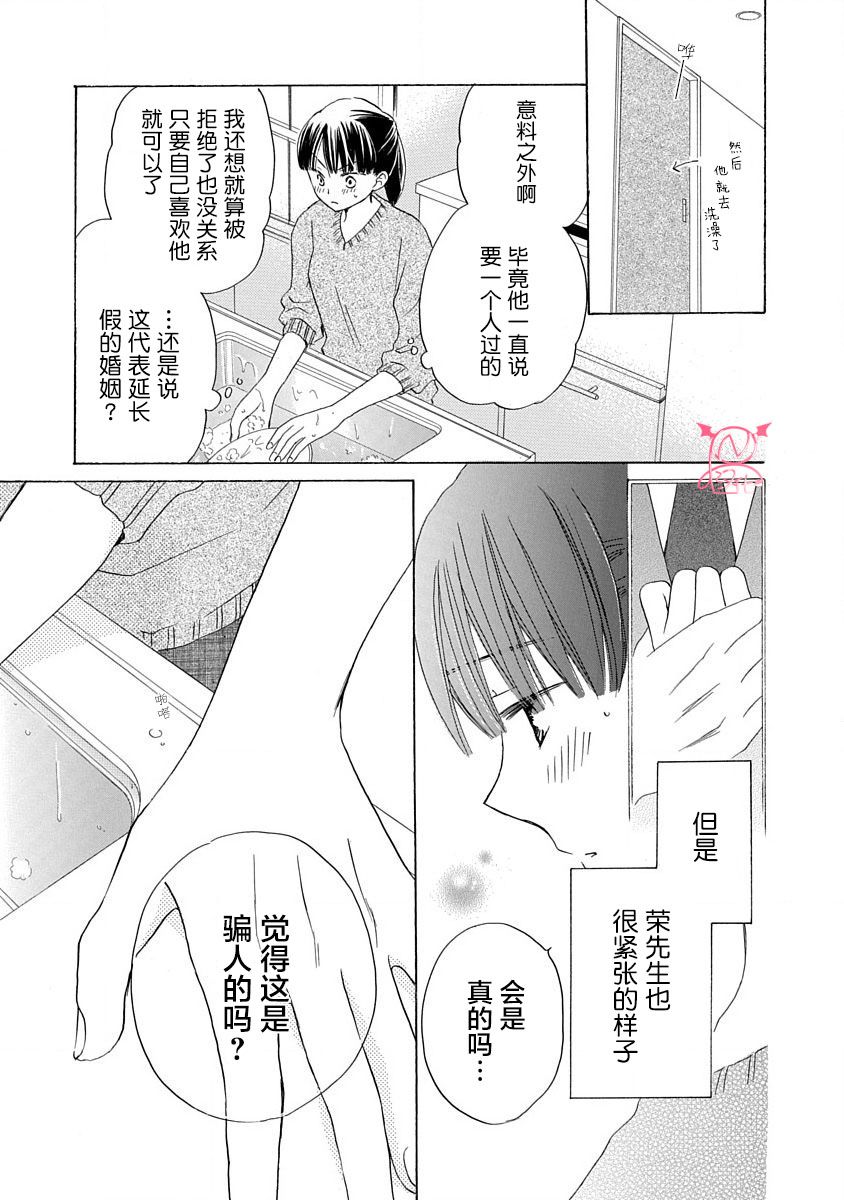 《铁壁蜜月期》漫画最新章节第16话免费下拉式在线观看章节第【11】张图片