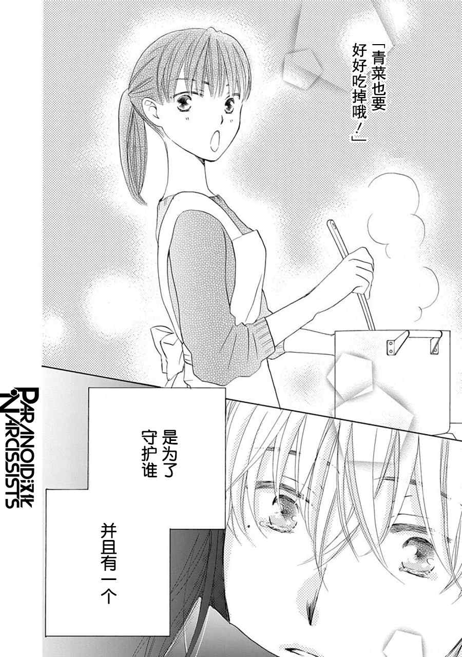 《铁壁蜜月期》漫画最新章节第29话免费下拉式在线观看章节第【23】张图片