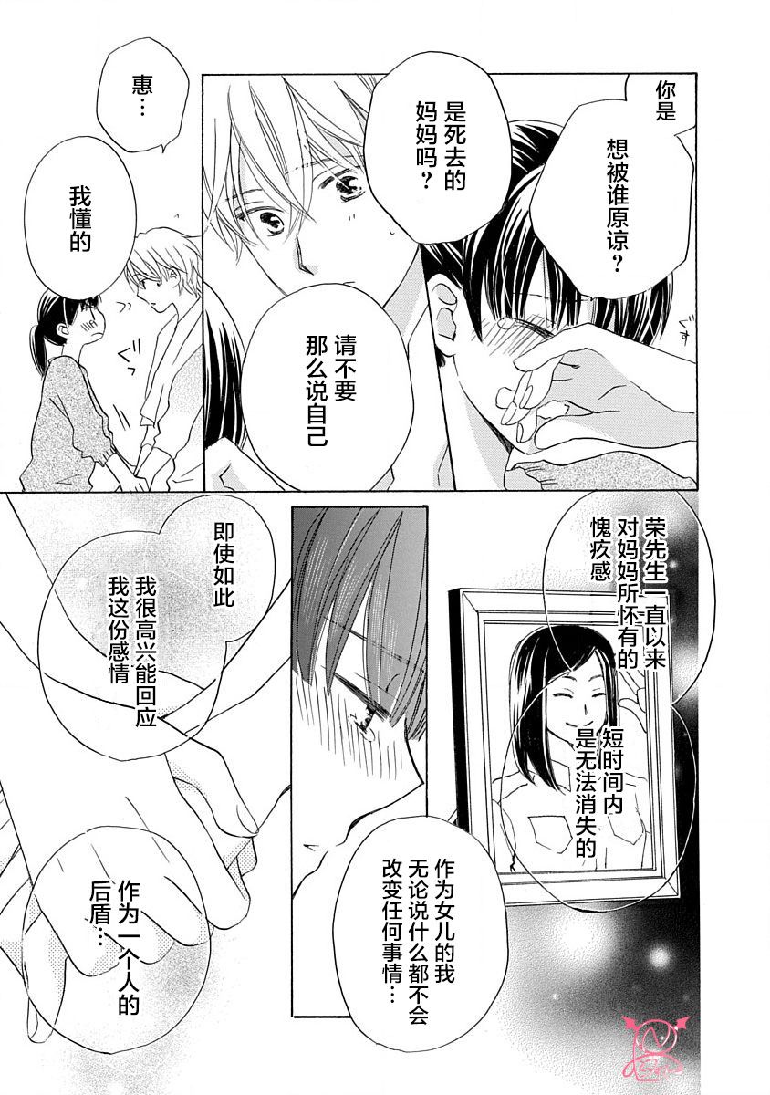 《铁壁蜜月期》漫画最新章节第16话免费下拉式在线观看章节第【15】张图片