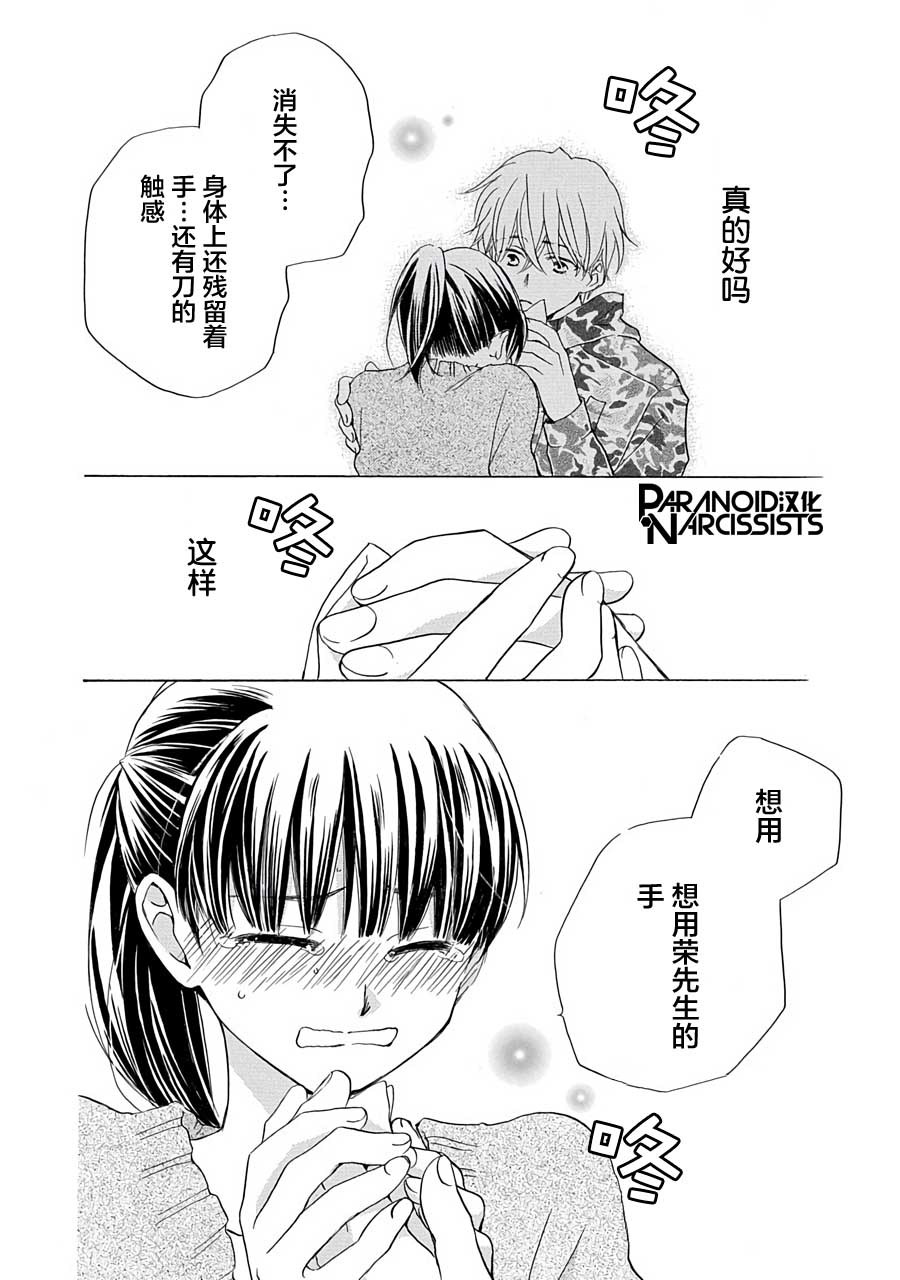 《铁壁蜜月期》漫画最新章节第10话免费下拉式在线观看章节第【28】张图片