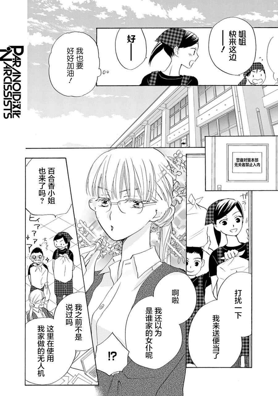 《铁壁蜜月期》漫画最新章节第28话免费下拉式在线观看章节第【14】张图片