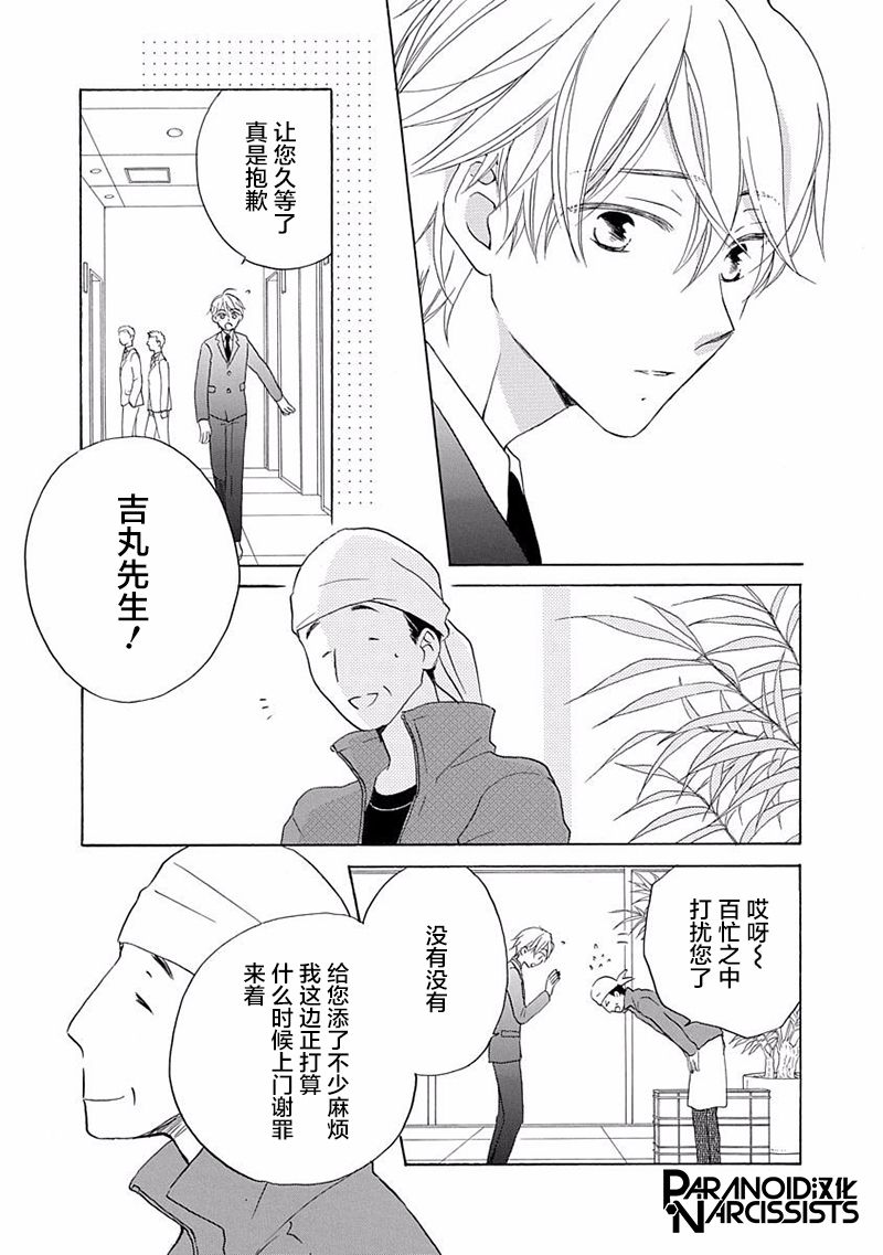 《铁壁蜜月期》漫画最新章节第14话免费下拉式在线观看章节第【11】张图片