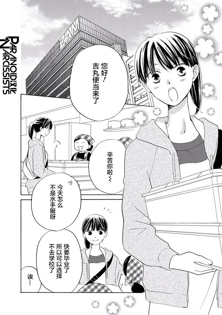 《铁壁蜜月期》漫画最新章节第24话免费下拉式在线观看章节第【3】张图片