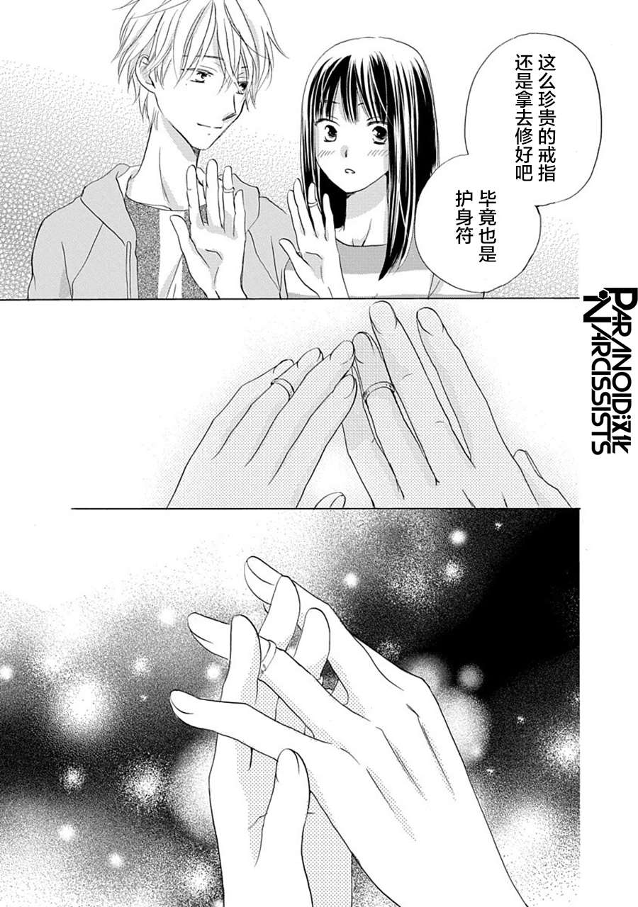 《铁壁蜜月期》漫画最新章节第30话免费下拉式在线观看章节第【19】张图片