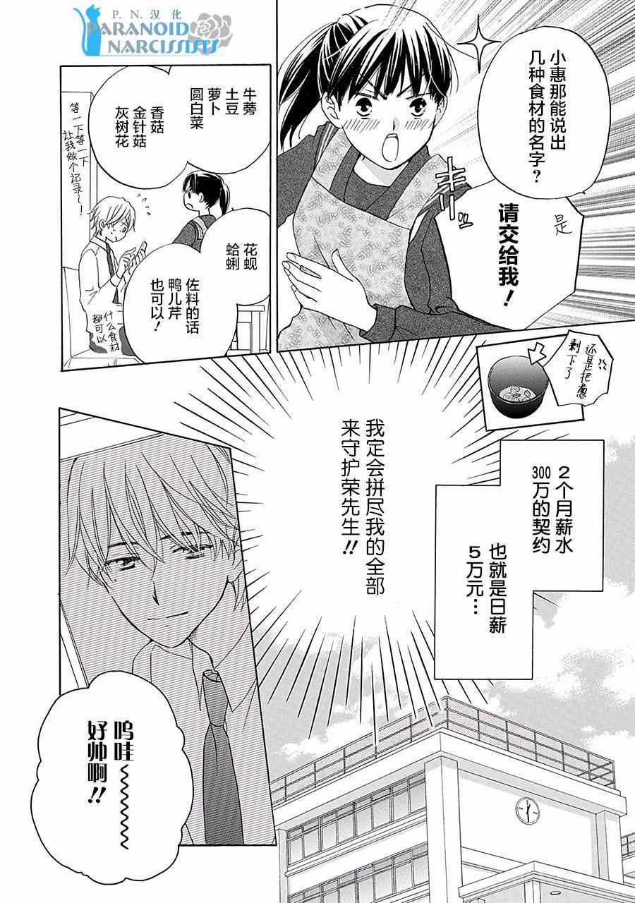 《铁壁蜜月期》漫画最新章节第2话免费下拉式在线观看章节第【7】张图片