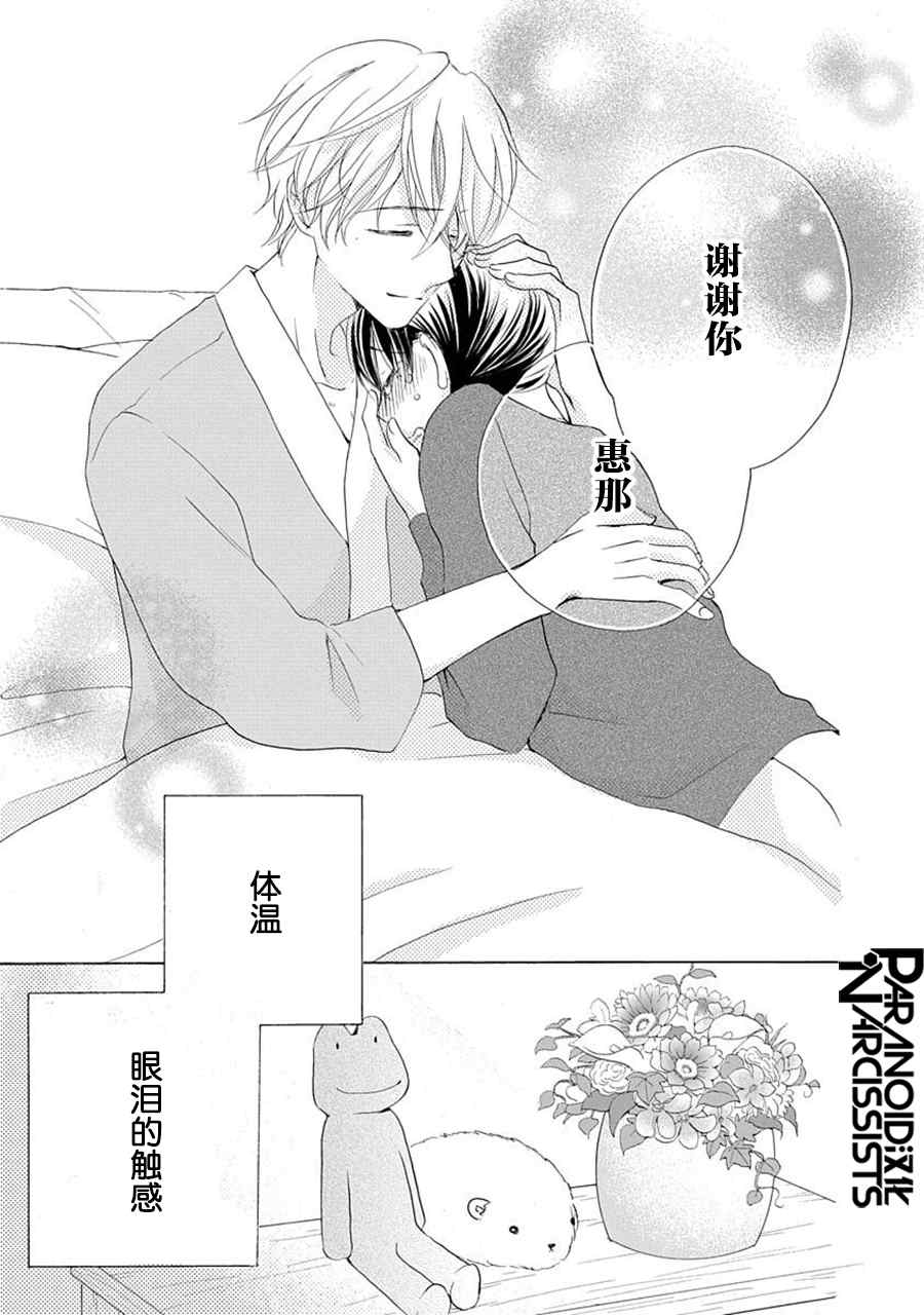 《铁壁蜜月期》漫画最新章节第29话免费下拉式在线观看章节第【32】张图片