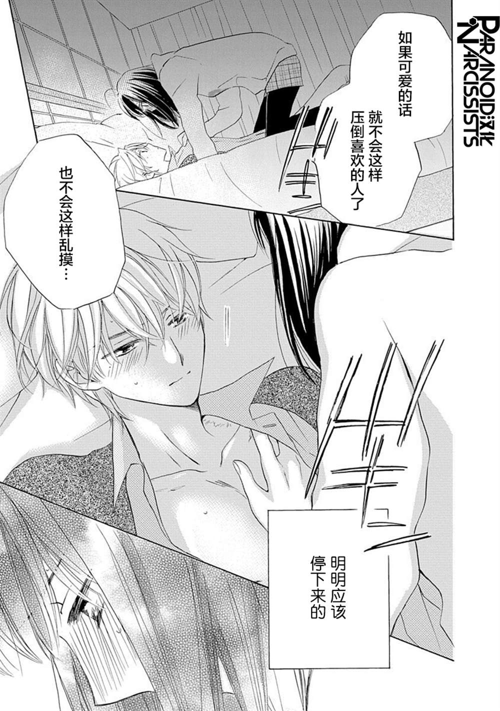 《铁壁蜜月期》漫画最新章节第22话免费下拉式在线观看章节第【10】张图片