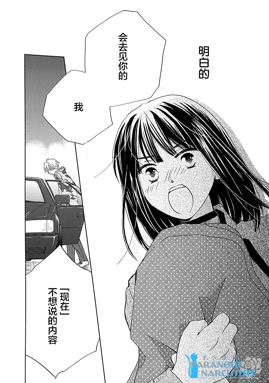 《铁壁蜜月期》漫画最新章节第11话免费下拉式在线观看章节第【25】张图片