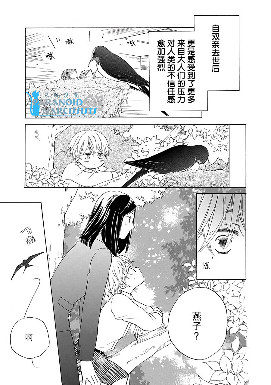 《铁壁蜜月期》漫画最新章节第13话免费下拉式在线观看章节第【6】张图片