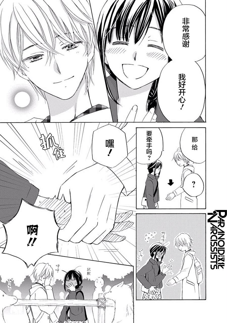 《铁壁蜜月期》漫画最新章节第24话免费下拉式在线观看章节第【18】张图片