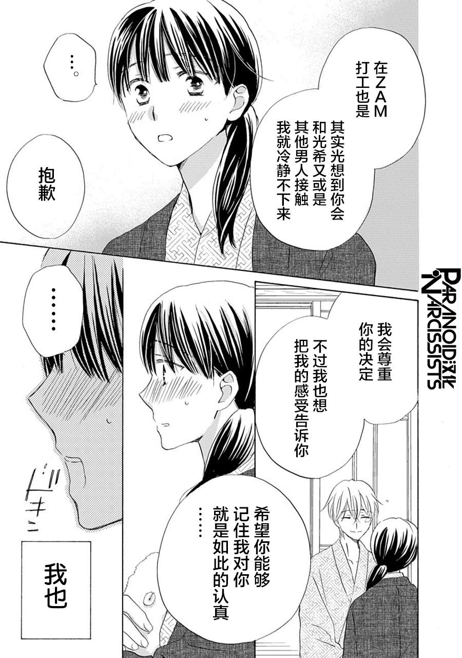 《铁壁蜜月期》漫画最新章节第25话免费下拉式在线观看章节第【19】张图片