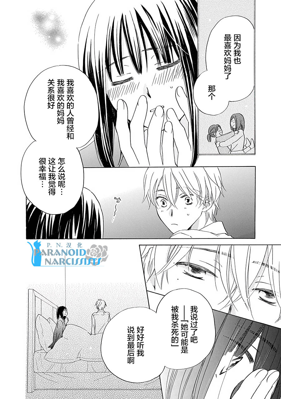 《铁壁蜜月期》漫画最新章节第13话免费下拉式在线观看章节第【13】张图片