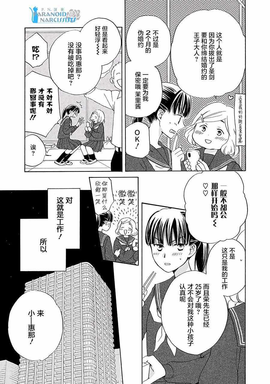 《铁壁蜜月期》漫画最新章节第2话免费下拉式在线观看章节第【8】张图片