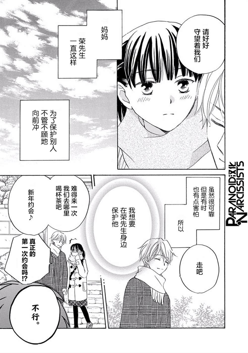 《铁壁蜜月期》漫画最新章节第17话免费下拉式在线观看章节第【15】张图片