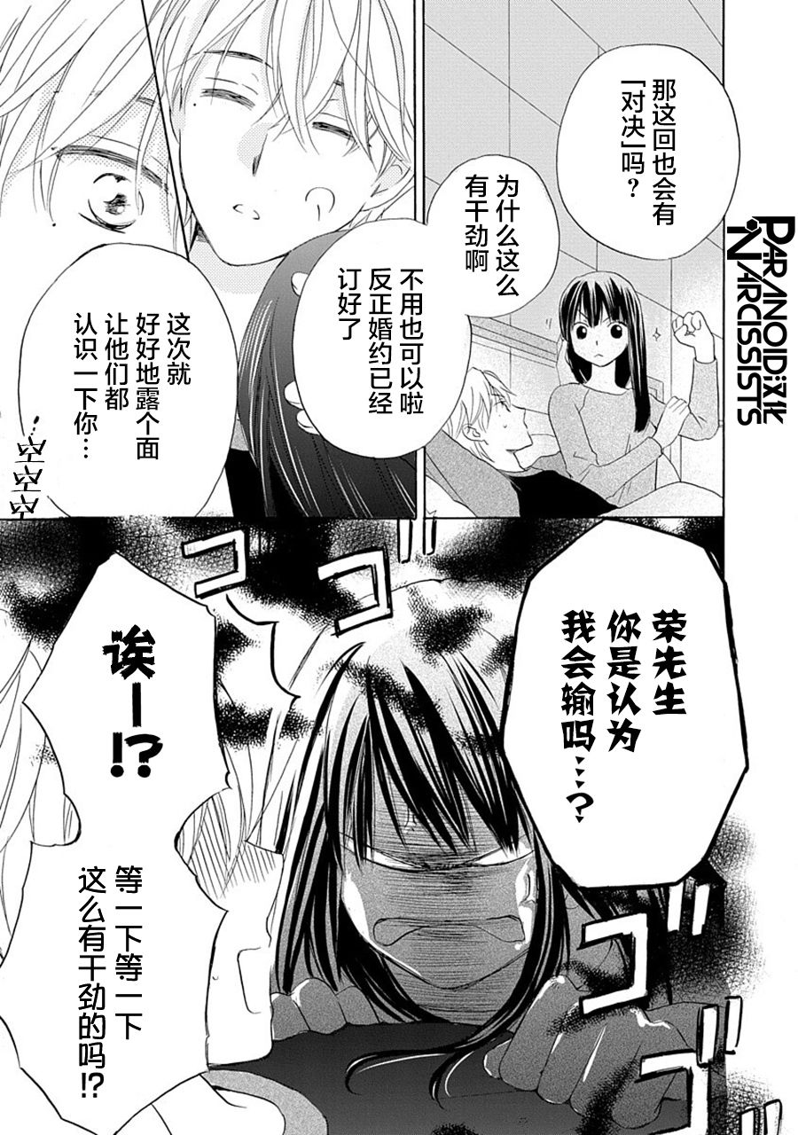 《铁壁蜜月期》漫画最新章节第31话免费下拉式在线观看章节第【10】张图片