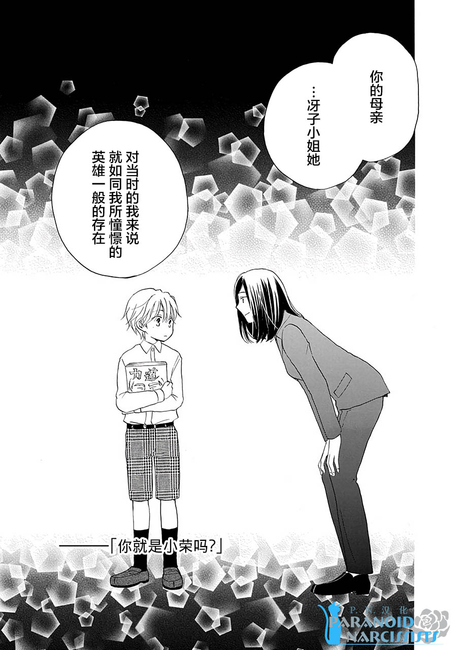 《铁壁蜜月期》漫画最新章节第13话免费下拉式在线观看章节第【4】张图片