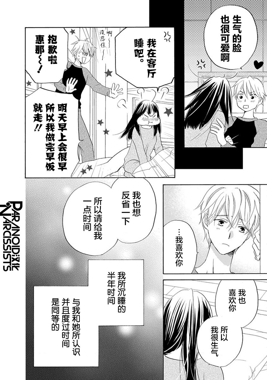 《铁壁蜜月期》漫画最新章节第31话免费下拉式在线观看章节第【13】张图片