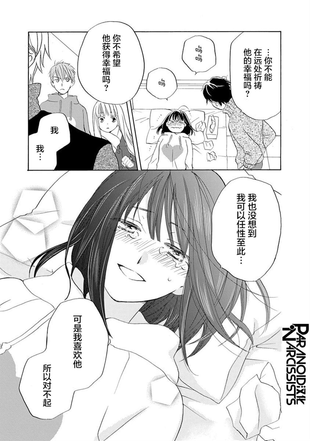 《铁壁蜜月期》漫画最新章节第21话免费下拉式在线观看章节第【20】张图片