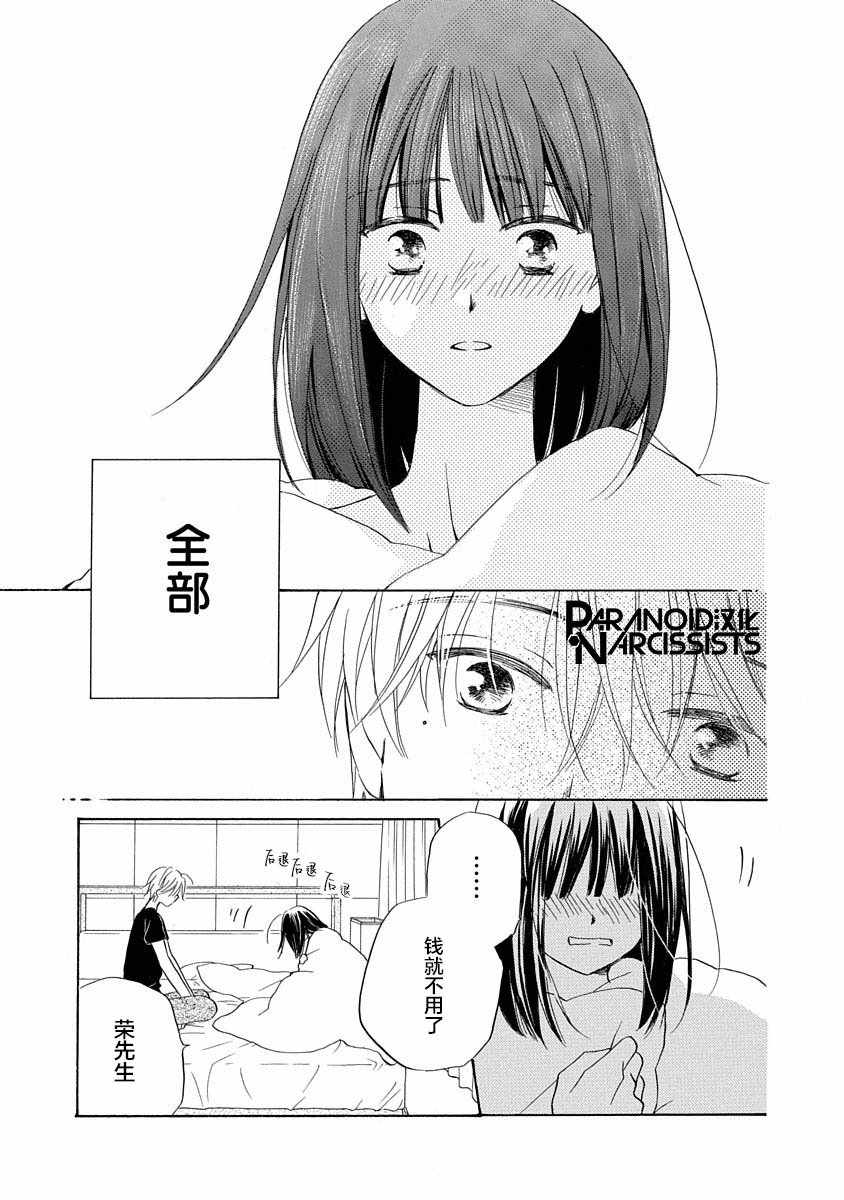 《铁壁蜜月期》漫画最新章节第7话免费下拉式在线观看章节第【9】张图片