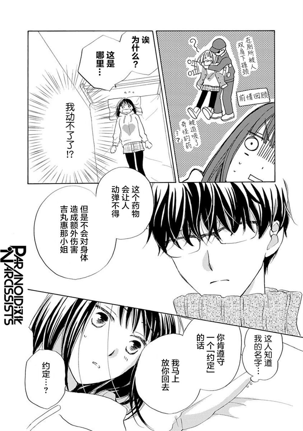 《铁壁蜜月期》漫画最新章节第21话免费下拉式在线观看章节第【5】张图片