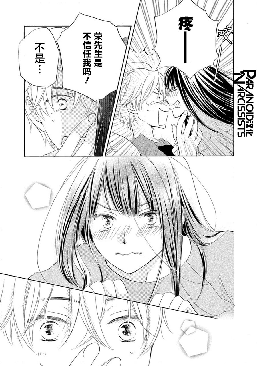 《铁壁蜜月期》漫画最新章节第31话免费下拉式在线观看章节第【12】张图片