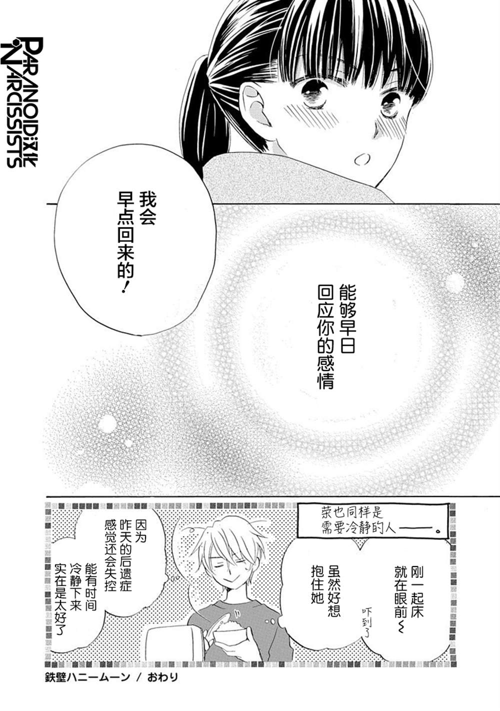 《铁壁蜜月期》漫画最新章节第22话免费下拉式在线观看章节第【33】张图片