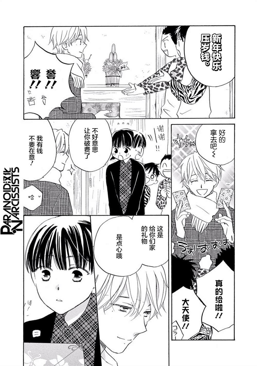 《铁壁蜜月期》漫画最新章节第17话免费下拉式在线观看章节第【8】张图片