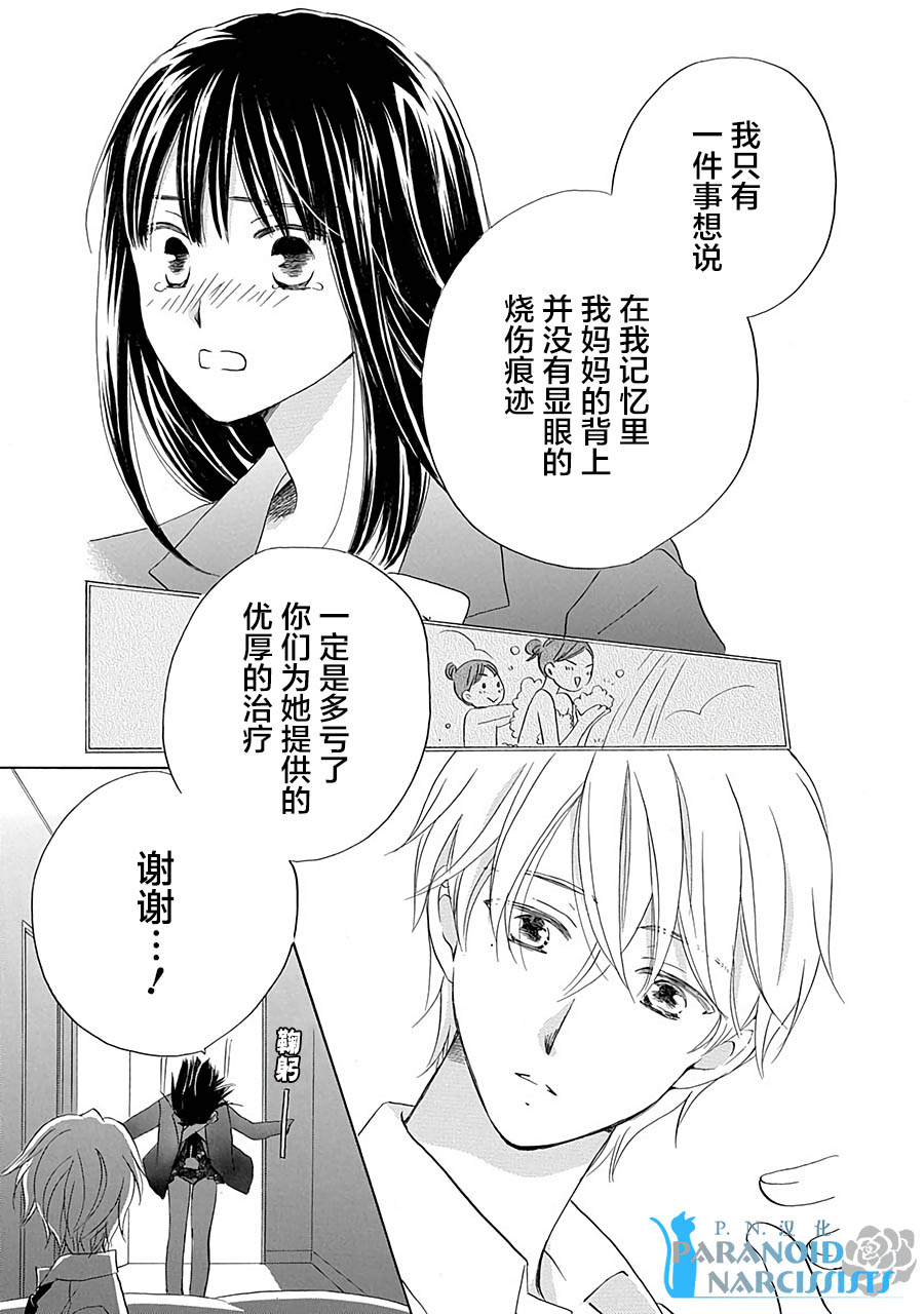 《铁壁蜜月期》漫画最新章节第13话免费下拉式在线观看章节第【28】张图片