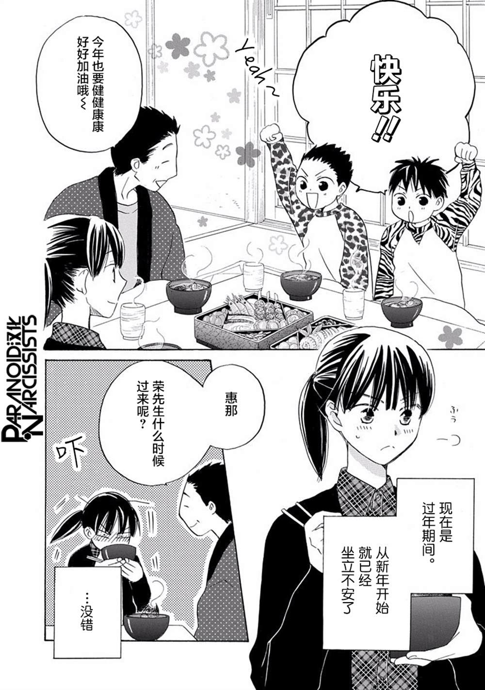 《铁壁蜜月期》漫画最新章节第17话免费下拉式在线观看章节第【6】张图片