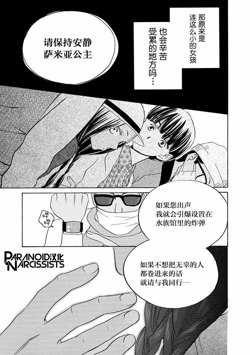 《铁壁蜜月期》漫画最新章节第9话免费下拉式在线观看章节第【17】张图片