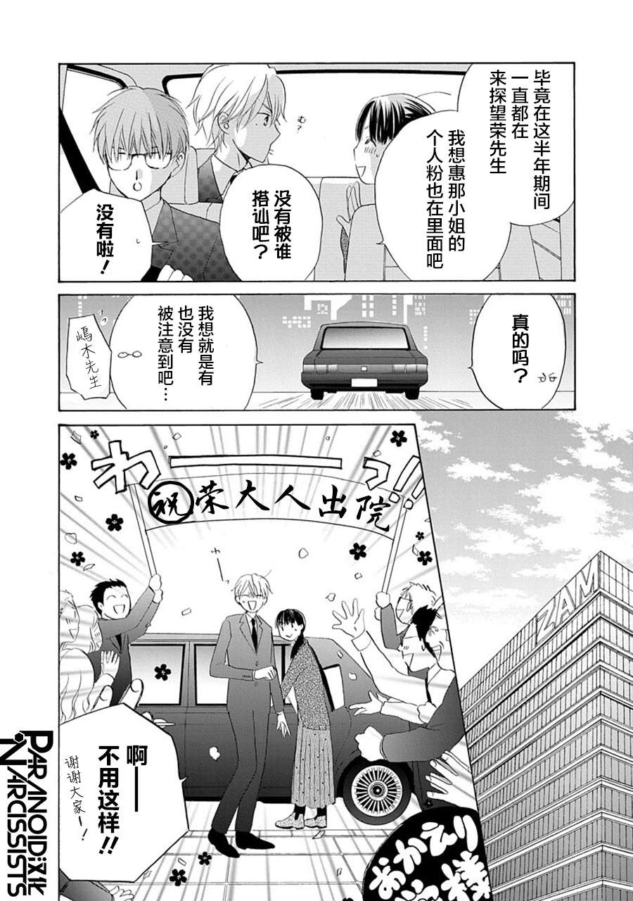 《铁壁蜜月期》漫画最新章节第30话免费下拉式在线观看章节第【6】张图片