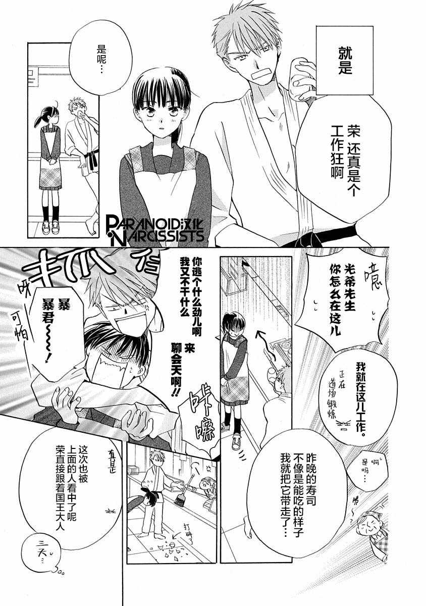 《铁壁蜜月期》漫画最新章节第7话免费下拉式在线观看章节第【19】张图片