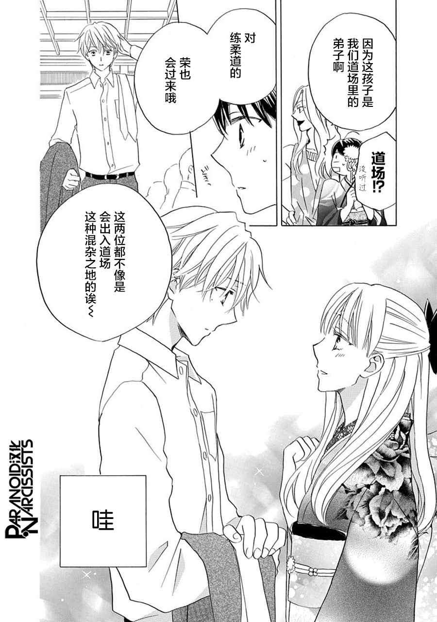 《铁壁蜜月期》漫画最新章节第18话免费下拉式在线观看章节第【4】张图片