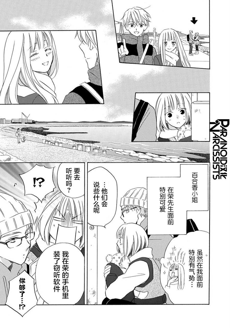 《铁壁蜜月期》漫画最新章节第20话免费下拉式在线观看章节第【17】张图片