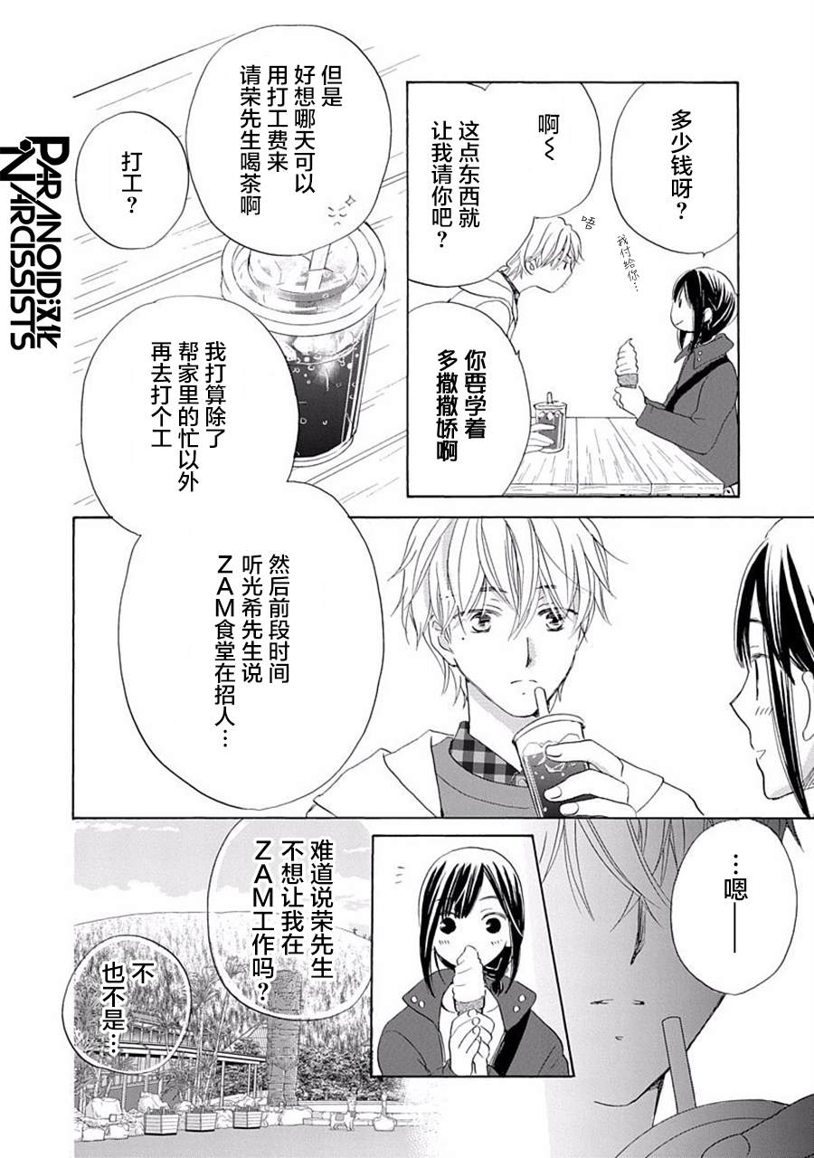 《铁壁蜜月期》漫画最新章节第24话免费下拉式在线观看章节第【23】张图片