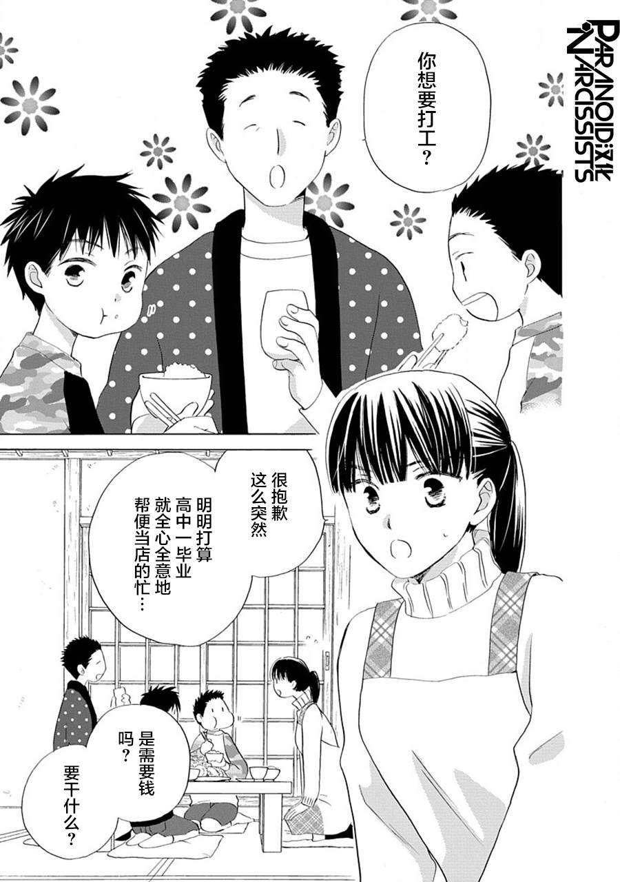 《铁壁蜜月期》漫画最新章节第23话免费下拉式在线观看章节第【3】张图片